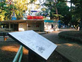 歴史解説板と児童遊園地