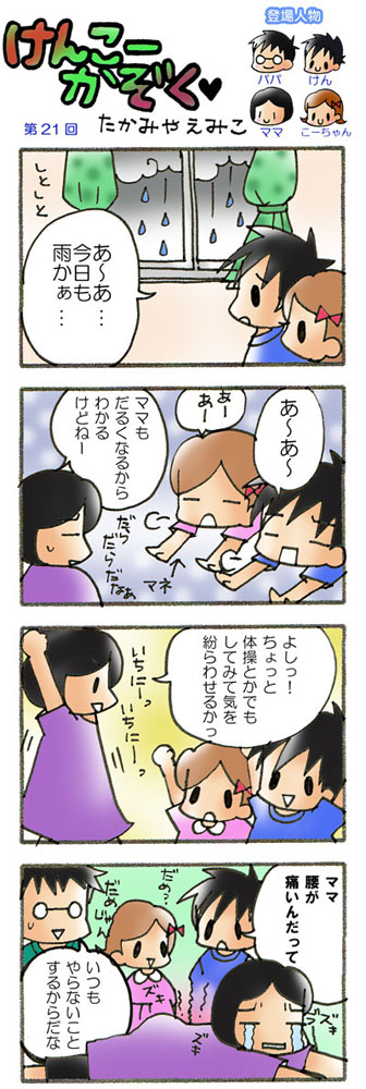 けんこーかぞく・第20回