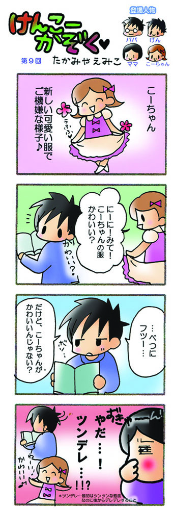 けんこーかぞく・第9回