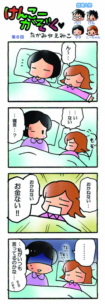 けんこーかぞく・第8回