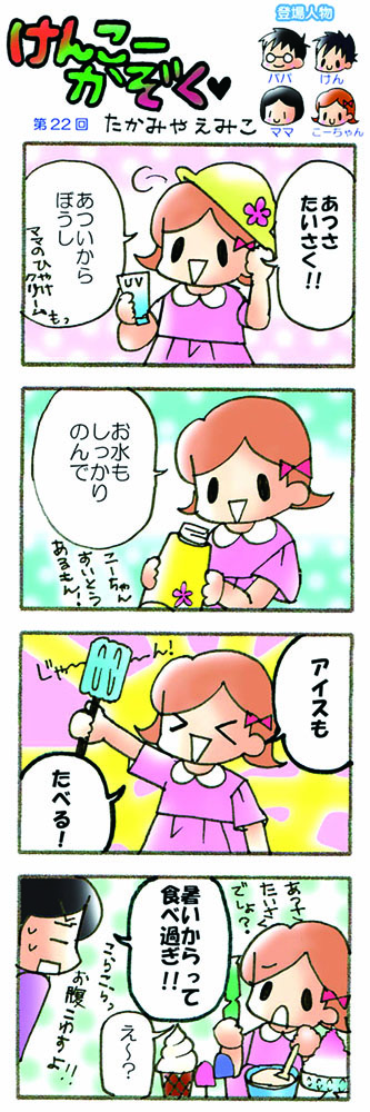 けんこーかぞく・第22回