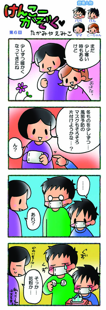 けんこーかぞく・第6回