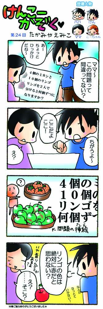 けんこーかぞく・第24回