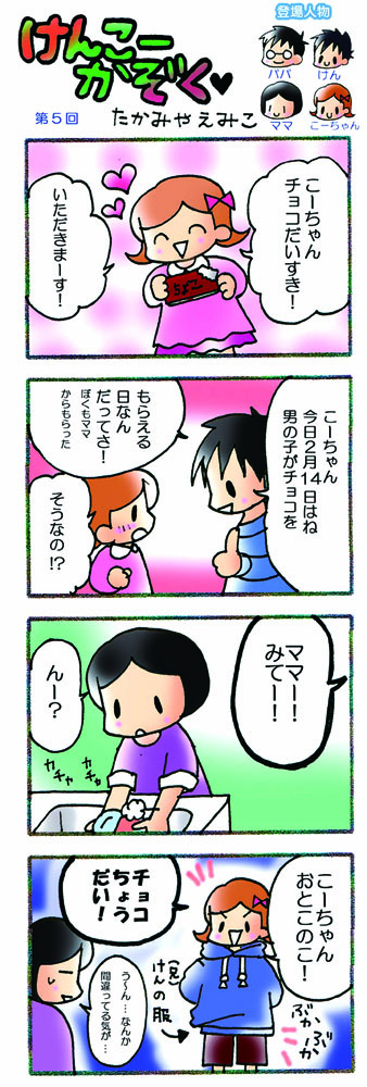 けんこーかぞく・第5回