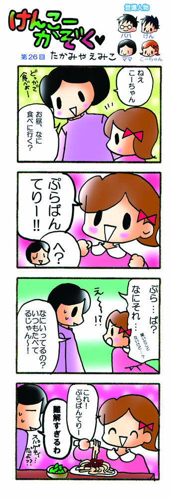 けんこーかぞく・第26回