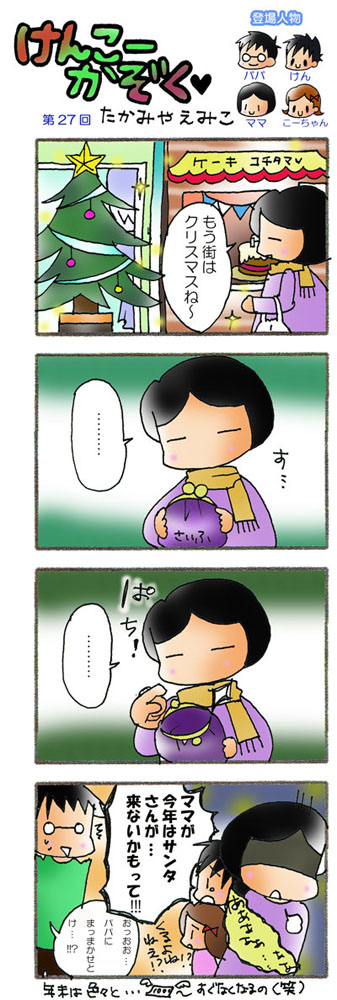 けんこーかぞく・第27回