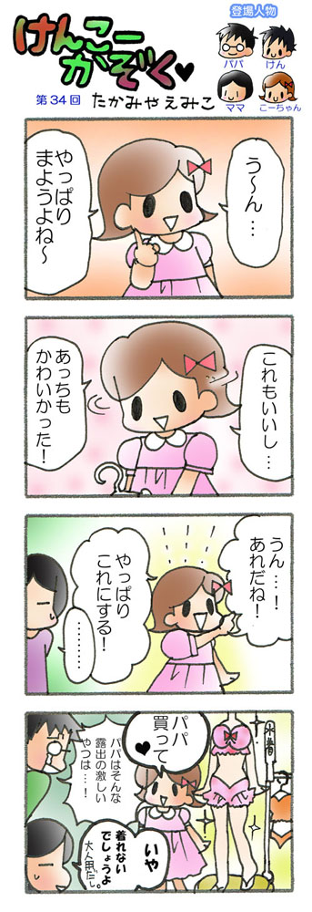 けんこーかぞく・第34回