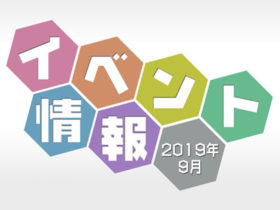 岩槻　イベント