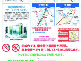 各駅の指定喫煙場所についての案内