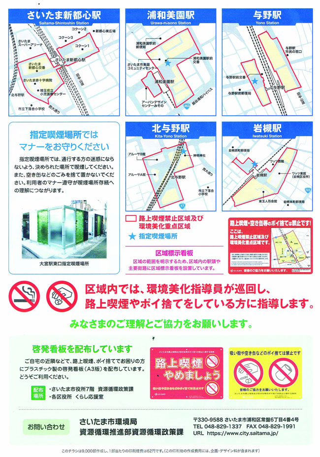 各駅の指定喫煙場所についての案内